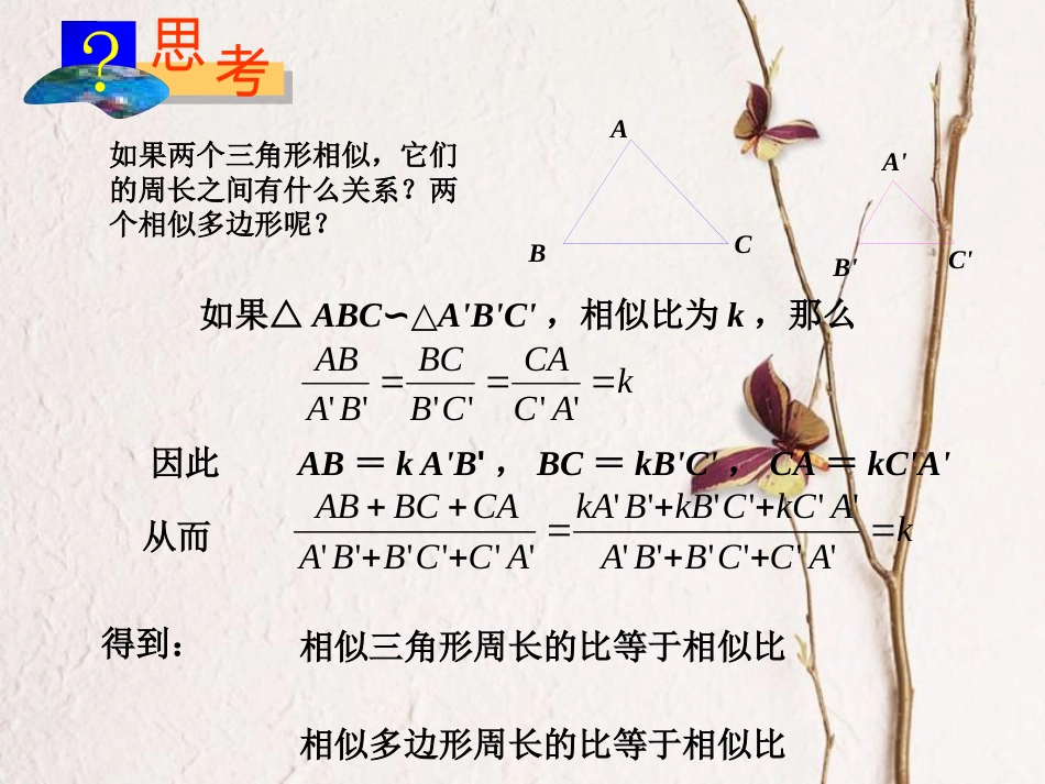 陕西省安康市石泉县池河镇九年级数学下册 第二十七章 相似 27.2.2 相似三角形的性质课件 （新版）新人教版(1)_第3页