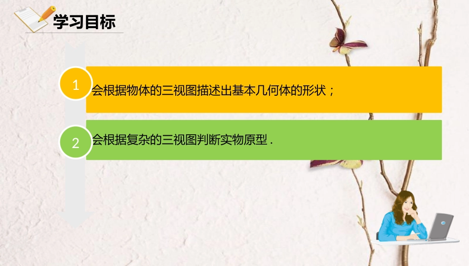 九年级数学下册 第29章 投影与视图 29.2 三视图 29.2.3 由三视图确定几何体的面积或体积课件 （新版）新人教版(1)_第2页