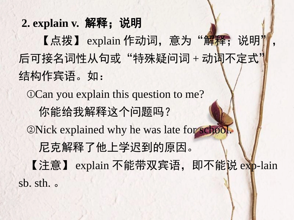 浙江省嘉兴市秀洲区八年级英语下册 Module 9 Friendship Unit 1 Could I ask if you’ve mentioned this to her课件 （新版）外研版(1)_第2页