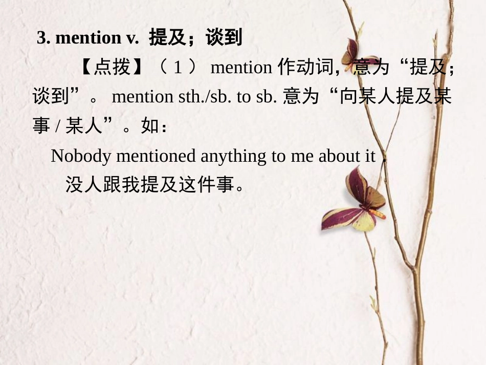 浙江省嘉兴市秀洲区八年级英语下册 Module 9 Friendship Unit 1 Could I ask if you’ve mentioned this to her课件 （新版）外研版(1)_第3页