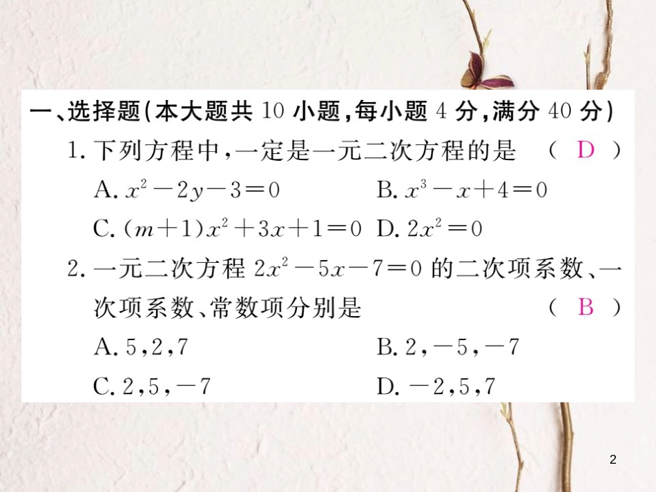 春八年级数学下册 第17章 一元二次方程检测卷练习课件 （新版）沪科版_第2页