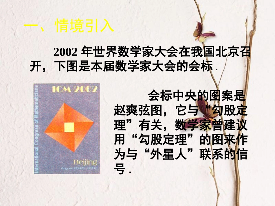 福建省宁德市寿宁县八年级数学上册 第一章 勾股定理 1.1 探索勾股定理（第1课时）课件 （新版）北师大版(1)_第2页