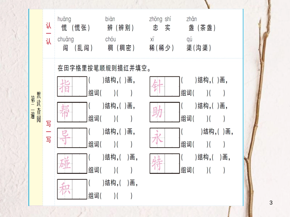二年级语文下册 课文5 17 要是你在野外迷了路预习及习题课件 新人教版(1)_第3页