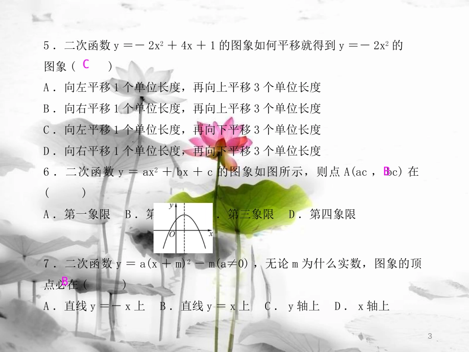 九年级数学上册 22 二次函数测试卷课件 （新版）新人教版(1)_第3页