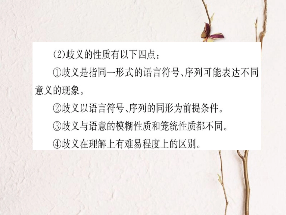 高中语文 第五课 言之有“理”第四节 说“一”不“二”-避免歧义课件 新人教版选修《语言文字应用》_第3页