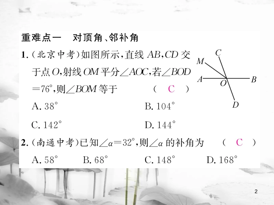 （毕节专版）七年级数学下册 第2章 相交线与平行线重难点突破作业课件 （新版）北师大版(1)_第2页