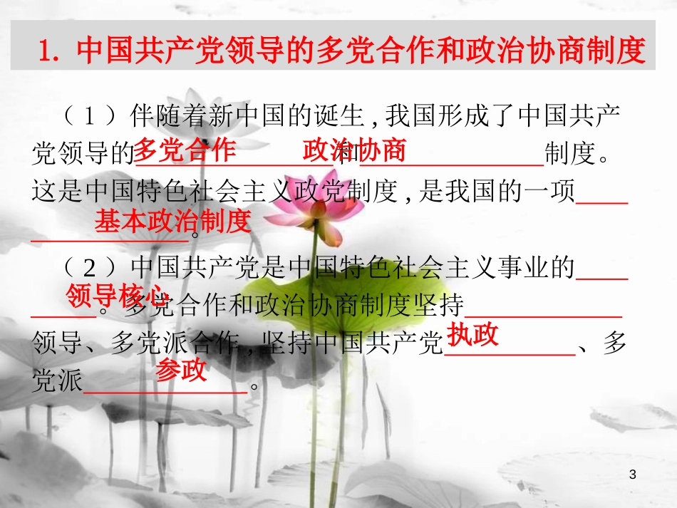 八年级道德与法治下册 第三单元 人民当家作主 第五课 我国基本制度 第3框基本政治制度课件 新人教版(1)_第3页