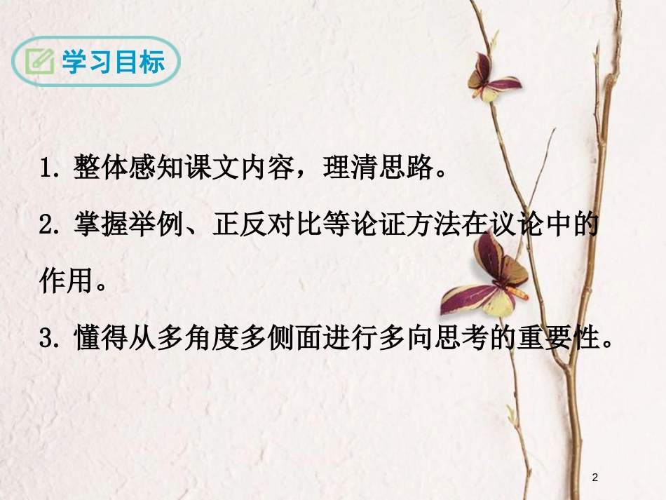 八年级语文下册 第二单元 8 换个角度看问题课件 语文版(1)_第2页