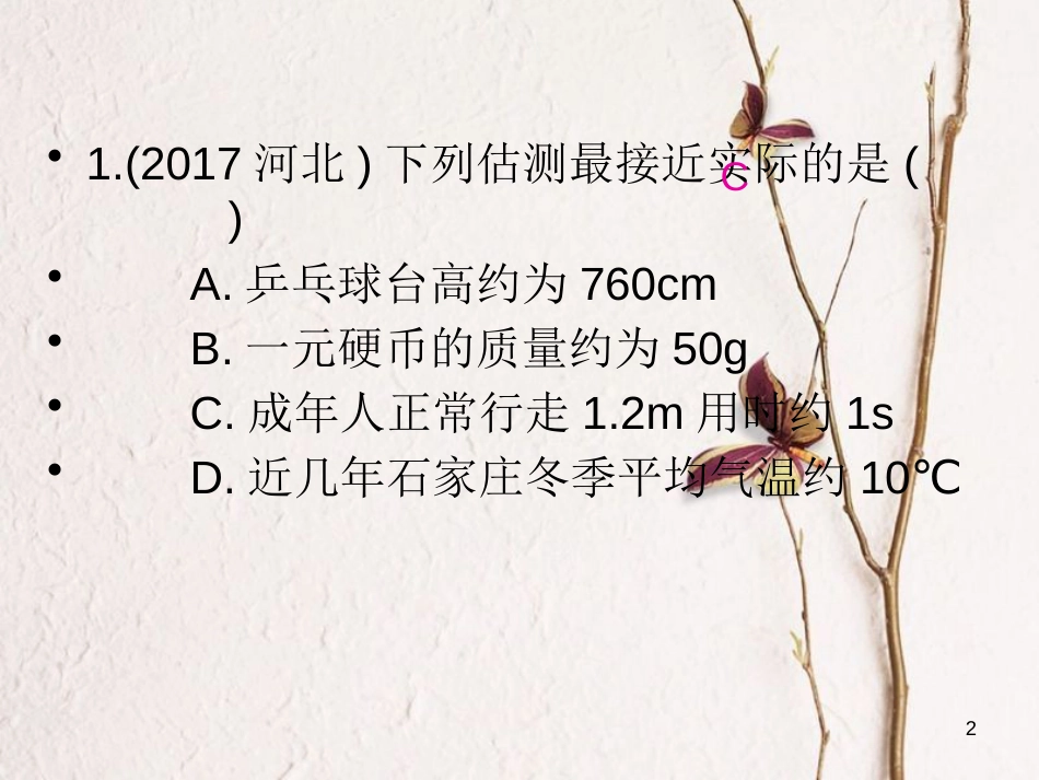 八年级物理全册 期末检测题（一）课件 （新版）沪科版(1)_第2页