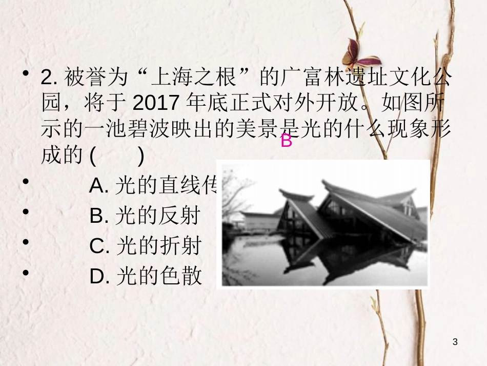 八年级物理全册 期末检测题（一）课件 （新版）沪科版(1)_第3页