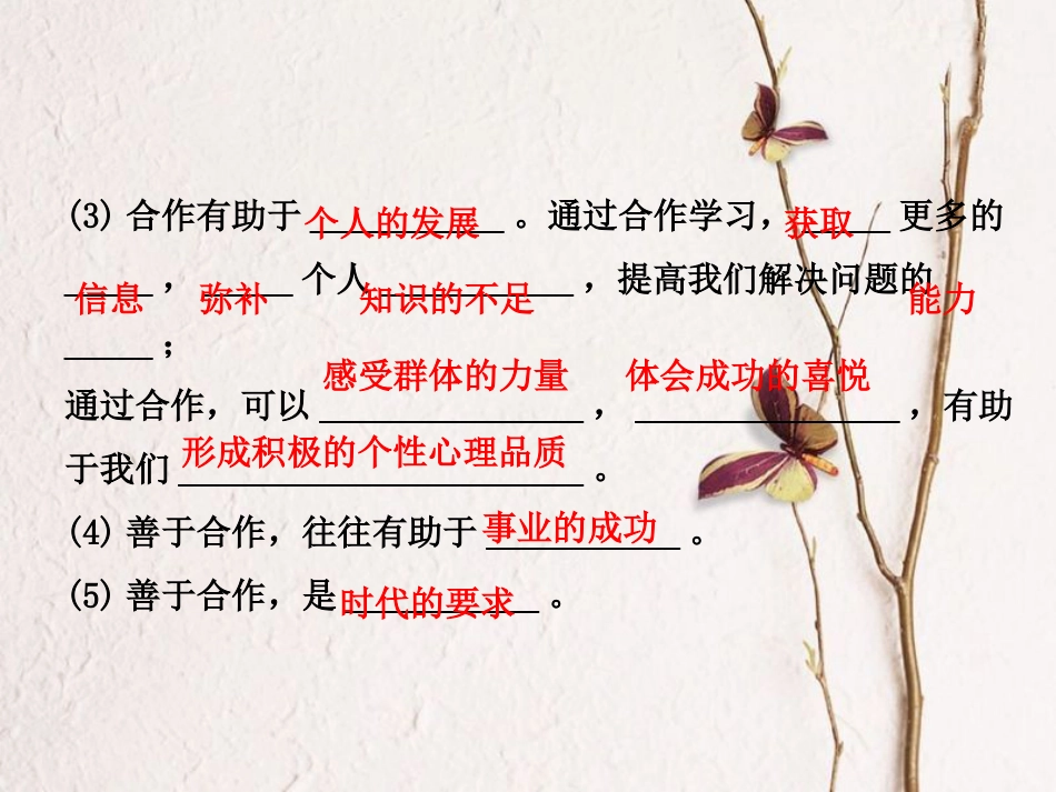 （烟台专版）中考政治复习 第一部分 七下 第六单元 在合作 中发展课件_第3页