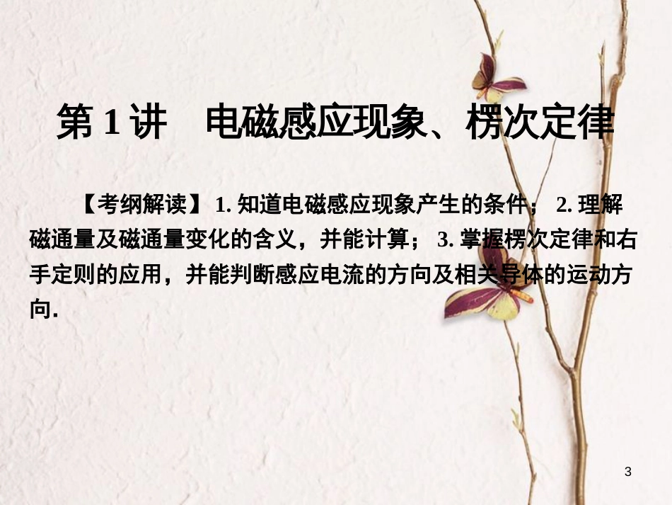 高考物理一轮总复习 专题10 电磁感应 第1讲 电磁感应现象、楞次定律课件(1)_第3页