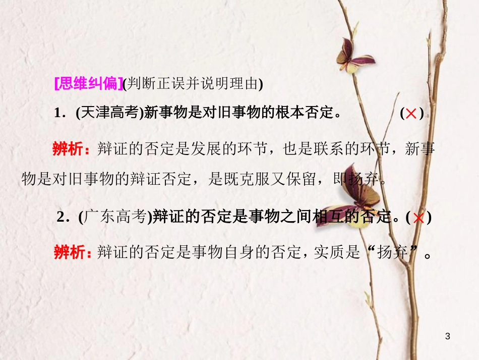 高中政治 第三单元 思想方法与创新意识 第十课 创新意识与社会进步 第一框 树立创新意识是唯物辩证法的要求课件 新人教版必修4_第3页