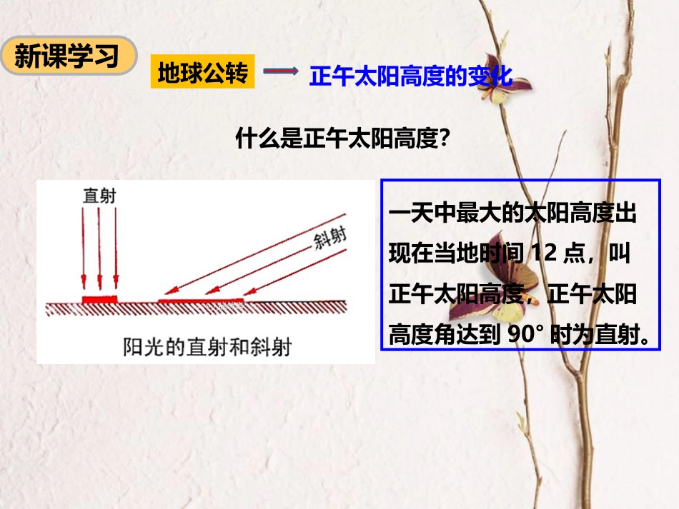 七年级地理上册 1.4 地球的公转（第2课时）课件 （新版）商务星球版(1)_第3页