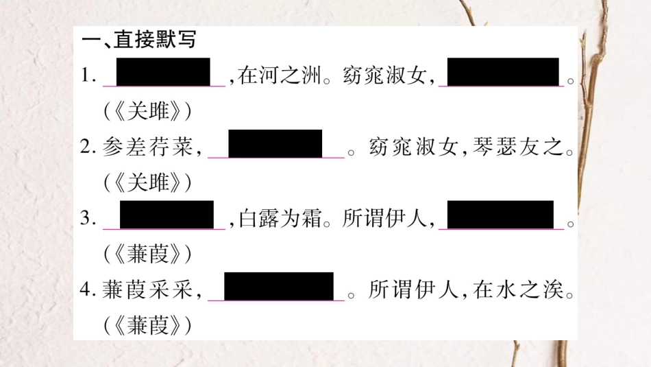 八年级语文下册 期末复习专题5 名句默写与古诗词赏析课件 新人教版(1)_第2页