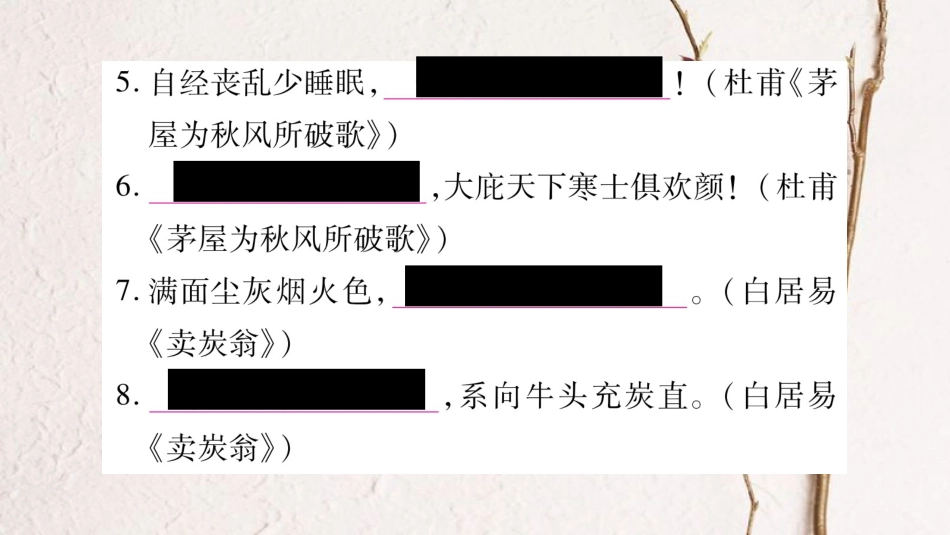 八年级语文下册 期末复习专题5 名句默写与古诗词赏析课件 新人教版(1)_第3页