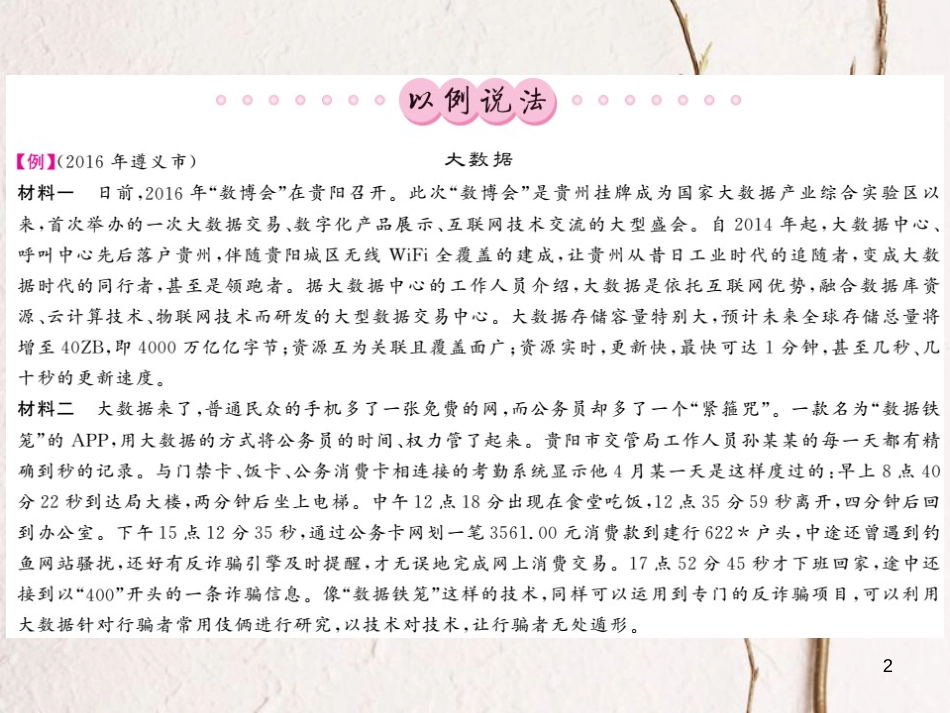 中考语文二轮复习 专题突破讲读 第4部分 现代文阅读 专题十七 非连续性文本阅读课件_第2页