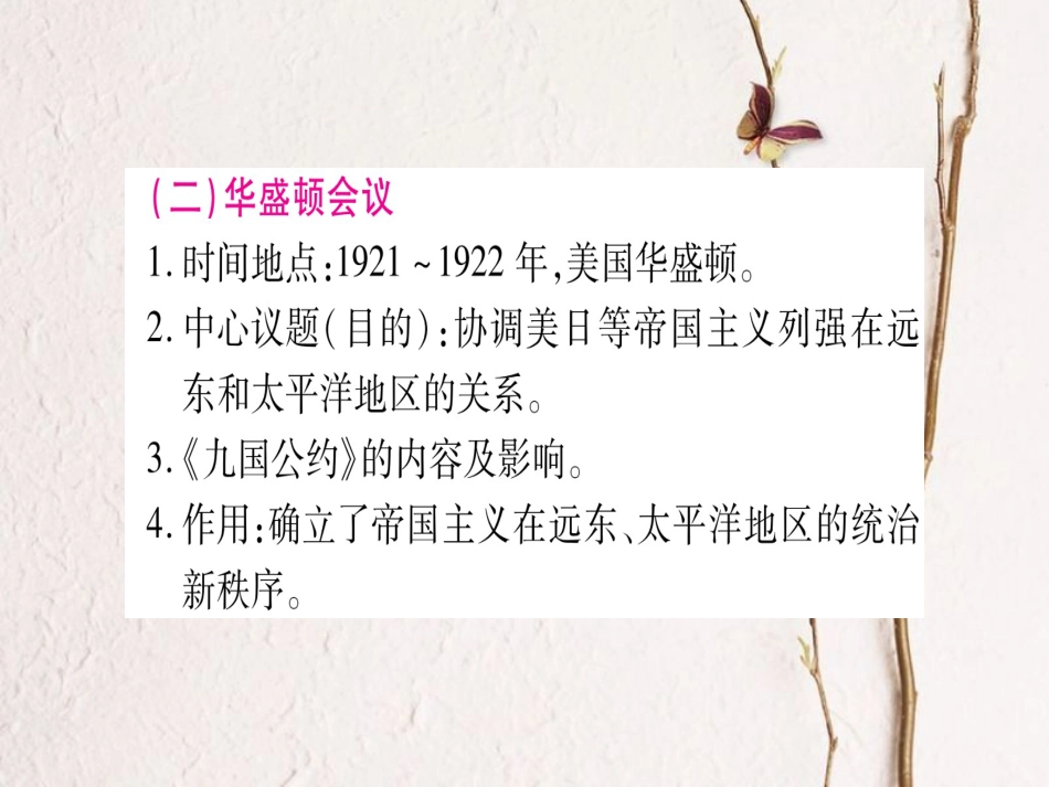 （桂林专用）中考历史总复习 第二篇 知能综合提升 专题三 重要国际会议、重要国际组织课件 岳麓版_第3页