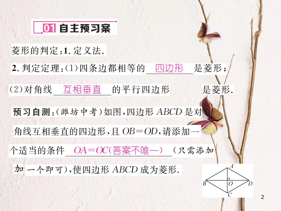 八年级数学下册 第19章 四边形 19.3.2 菱形(2)作业课件 （新版）沪科版(1)_第2页