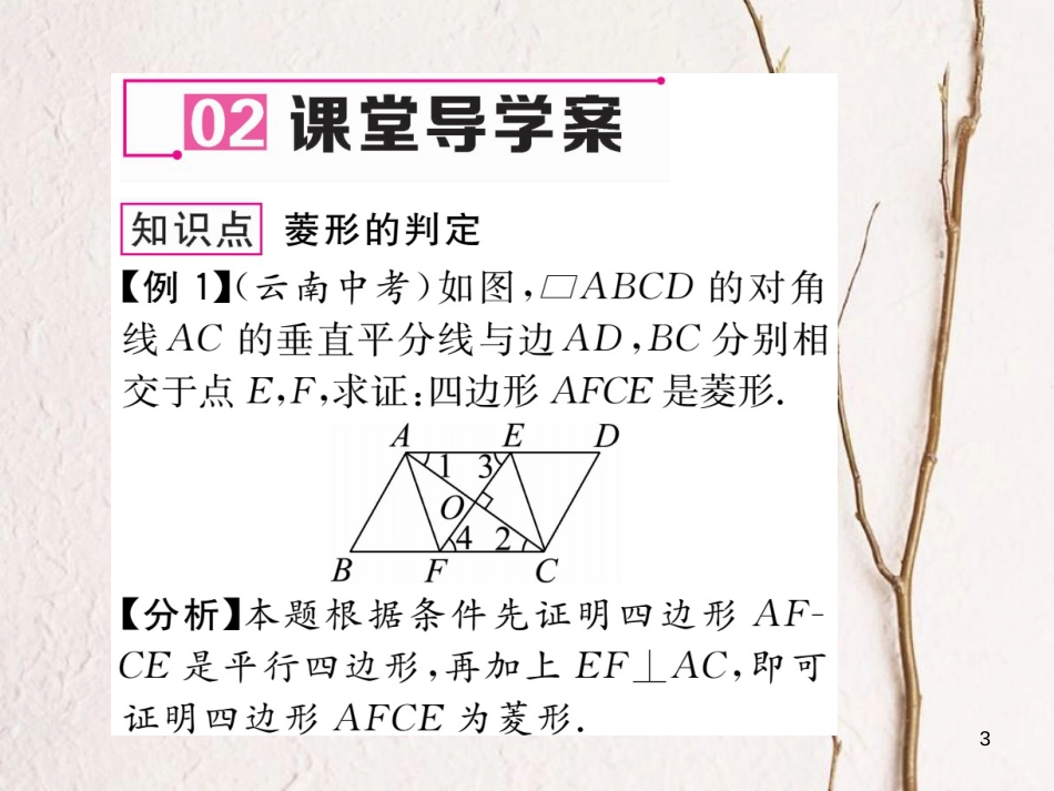 八年级数学下册 第19章 四边形 19.3.2 菱形(2)作业课件 （新版）沪科版(1)_第3页