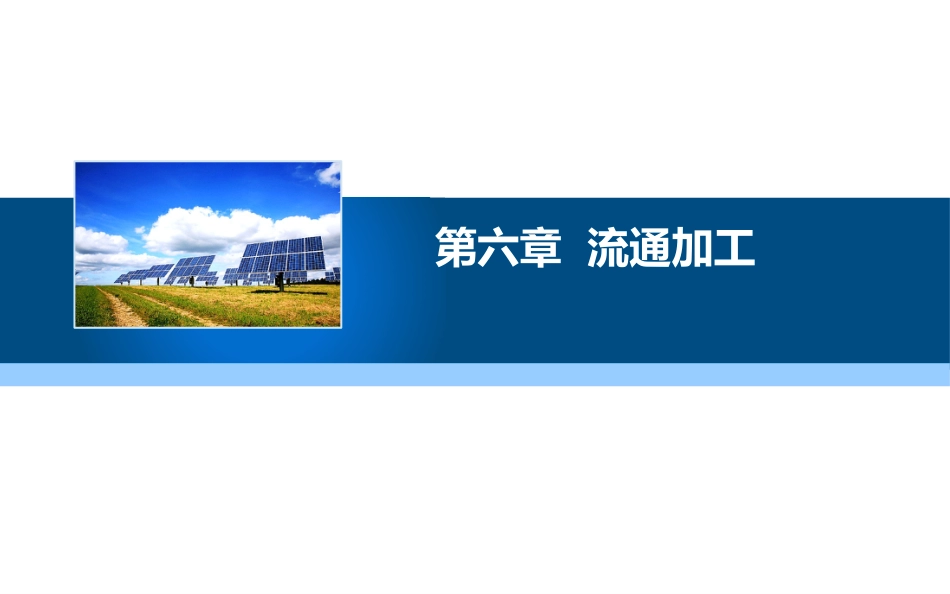 现代物流学现代物流学 (30)物流学_第1页