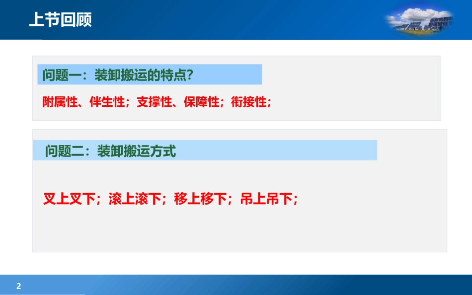 现代物流学现代物流学 (30)物流学_第2页