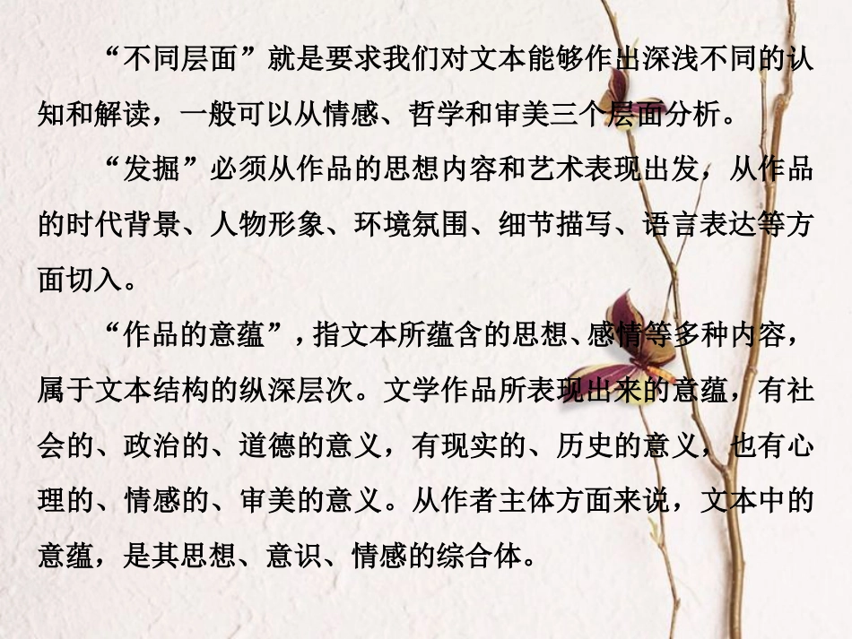 2019高考语文一轮总复习 第二部分 文学类文本阅读 专题一 小说阅读-借得故事一枝花，写人叙事无稽涯 6 高考命题点五 探究类题课件_第3页