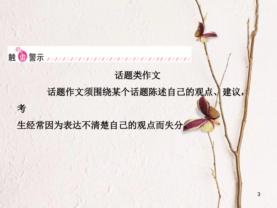 （淄博专版）中考英语复习 第二部分 语言知识运用 题型九 书面表达课件_第3页