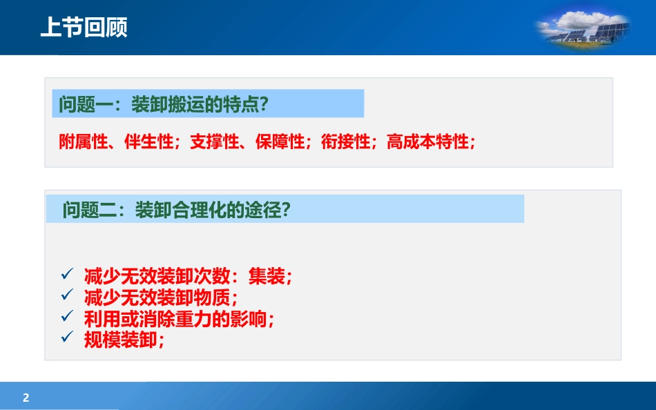 现代物流学现代物流学 (31)物流学_第2页