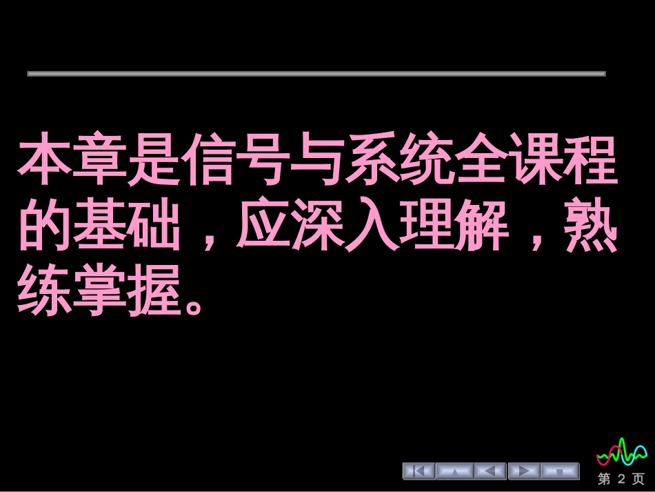 (1)--§1.1 信号与系统绪论_第2页