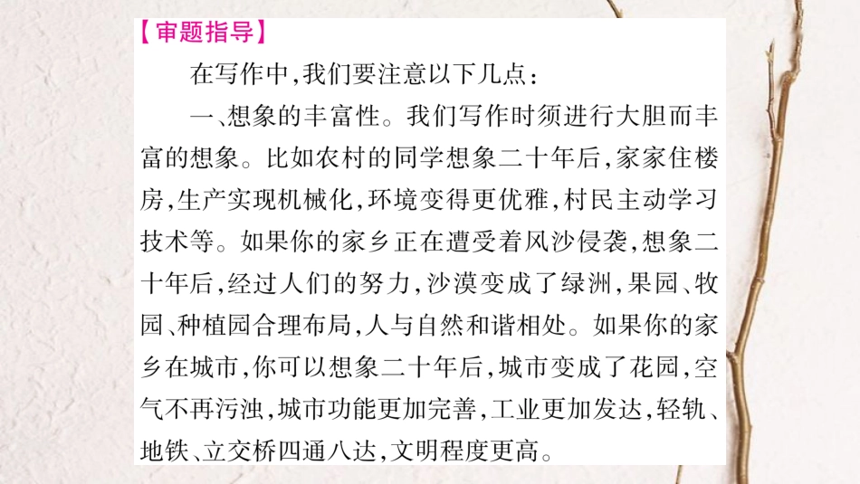 学年九年级语文下册 第五单元写作指导 描绘二十年后的家乡课件 语文版(1)_第3页
