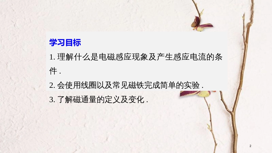 高中物理 第4章 电磁感应 1 划时代的发现 2 探究感应电流的产生条件同步备课课件 新人教版选修3-2(1)_第2页