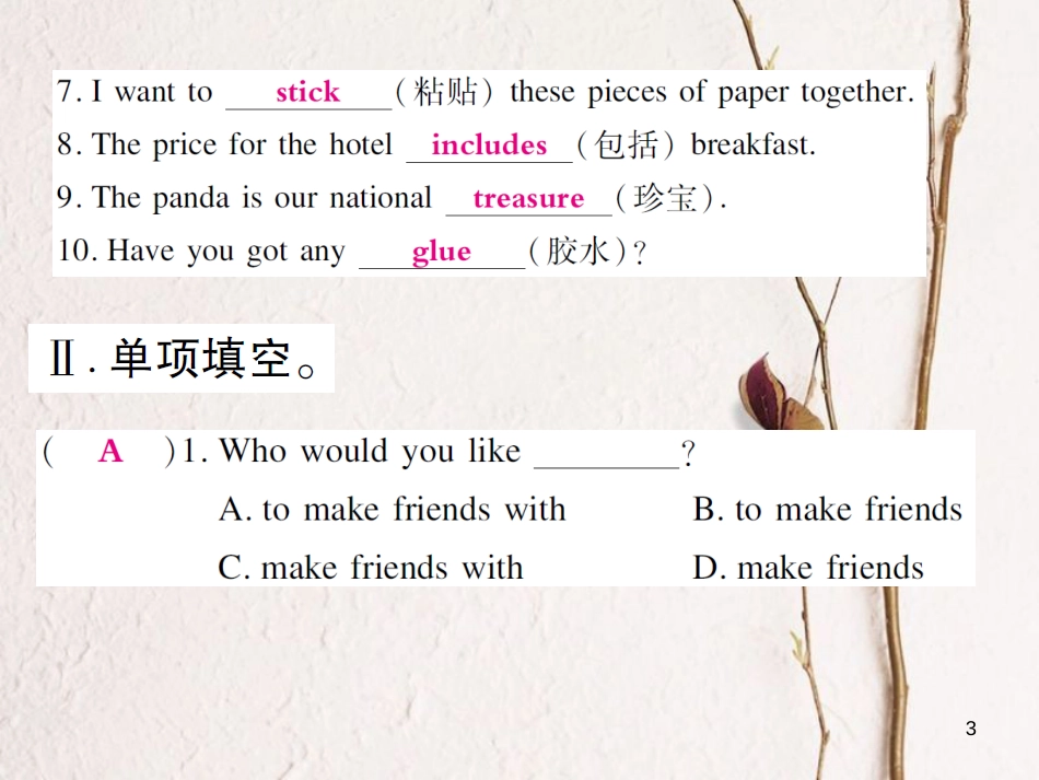 八年级英语下册 Module 9 Friendship Unit 2 I believe that the world is what you think it is习题课件 （新版）外研版_第3页