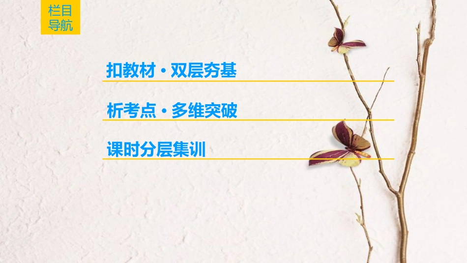 2019届高考物理一轮复习 第3章 牛顿运动定律 第3节 牛顿运动定律的综合应用课件 新人教版_第2页