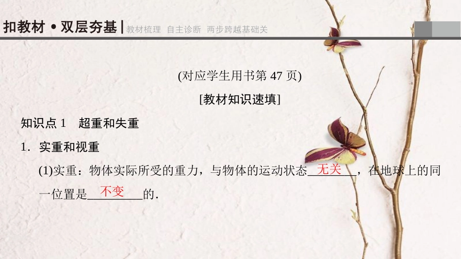 2019届高考物理一轮复习 第3章 牛顿运动定律 第3节 牛顿运动定律的综合应用课件 新人教版_第3页