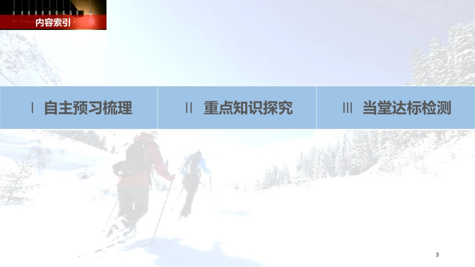 高中物理 第1章 怎样研究抛体运动 1.2.2 研究平抛运动的规律（二）课件 沪科版必修2_第3页