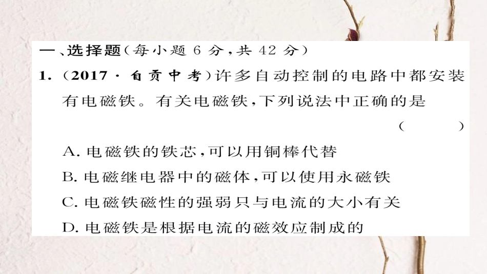 九年级物理全册 双休作业（二）习题课件 （新版）新人教版_第1页