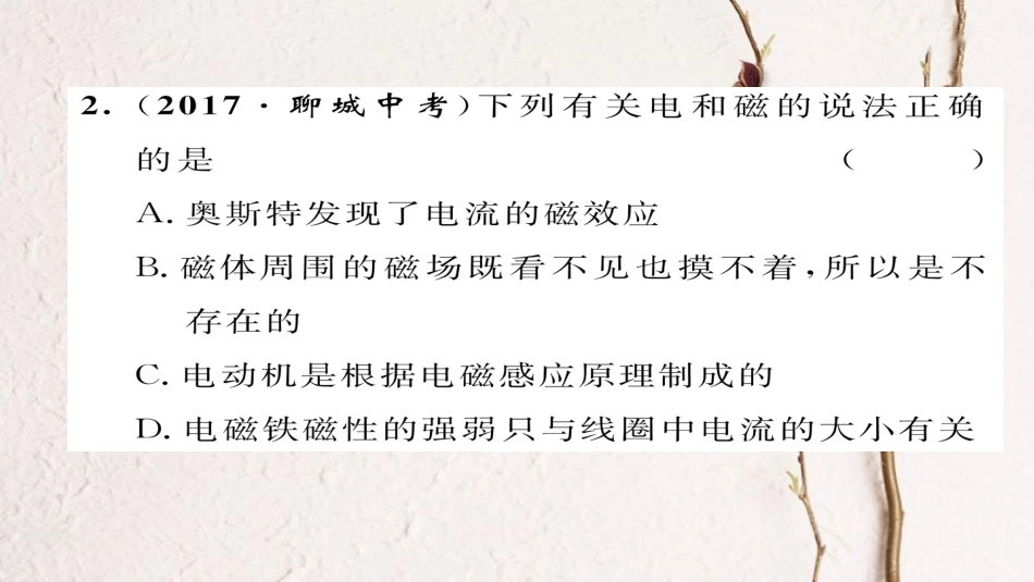 九年级物理全册 双休作业（二）习题课件 （新版）新人教版_第2页