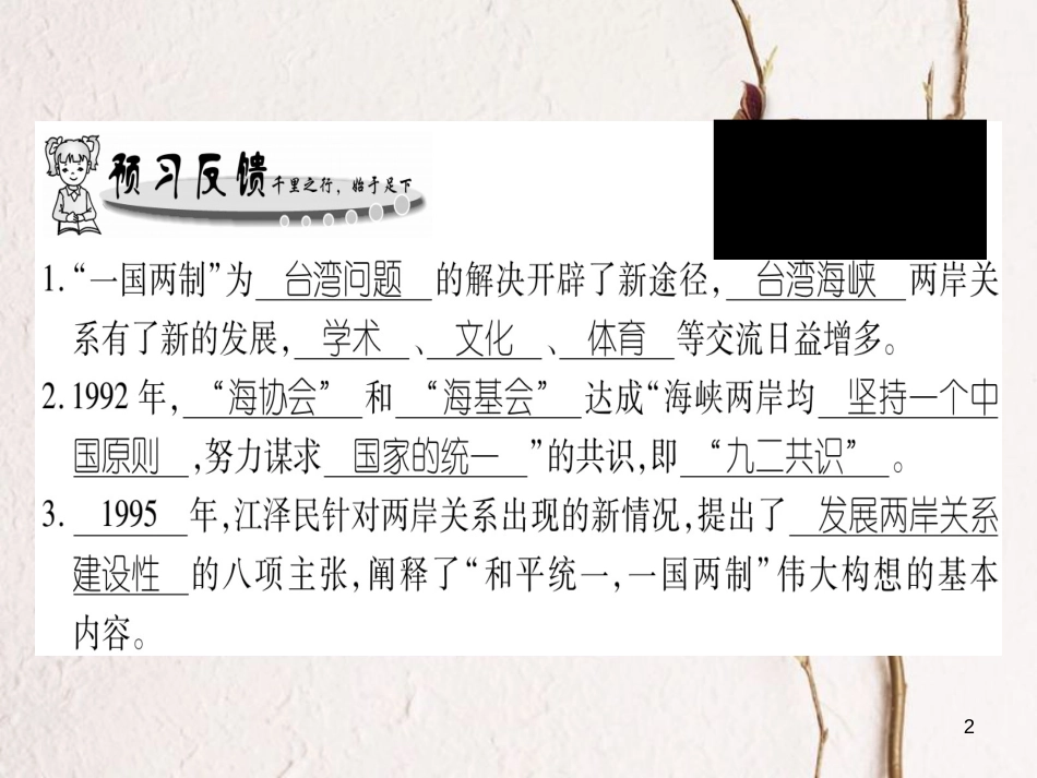 八年级历史下册 第4单元 建设中国特色社会主义道路的开拓 第17课 推进祖国和平统一的历史进程习题课件 岳麓版(1)_第2页