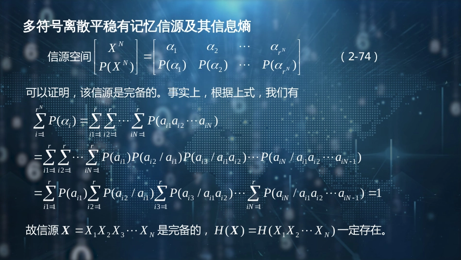 (1)--2.10信息论基础信息论基础_第3页