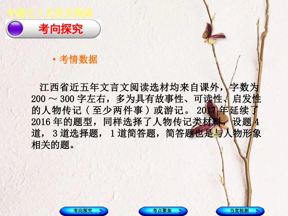 （江西专版）中考语文 第2篇 古诗文阅读与积累 专题七 文言文阅读课件_第2页