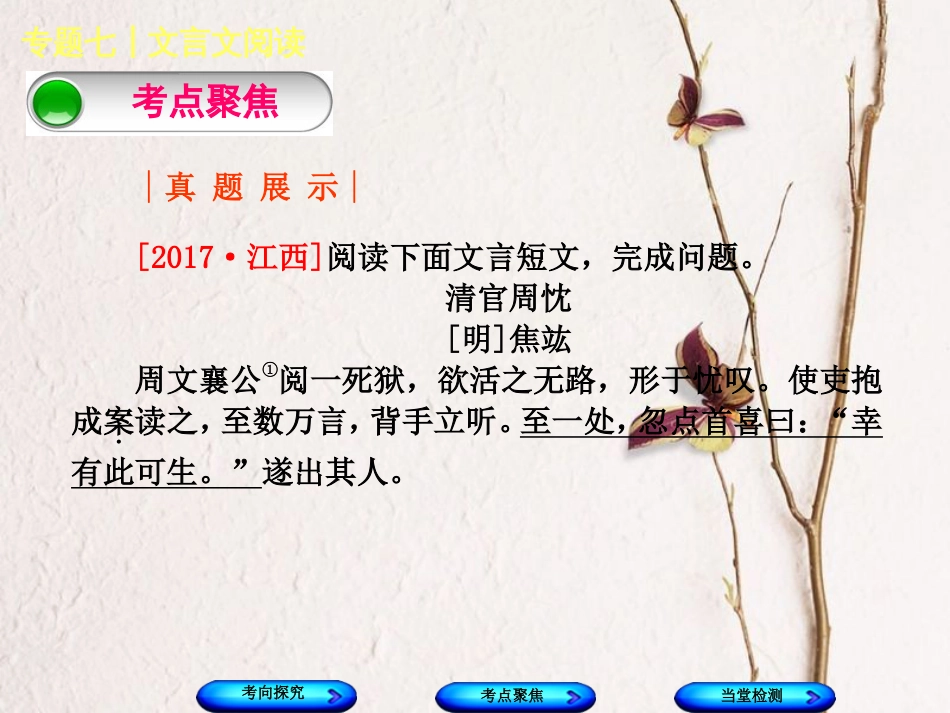 （江西专版）中考语文 第2篇 古诗文阅读与积累 专题七 文言文阅读课件_第3页