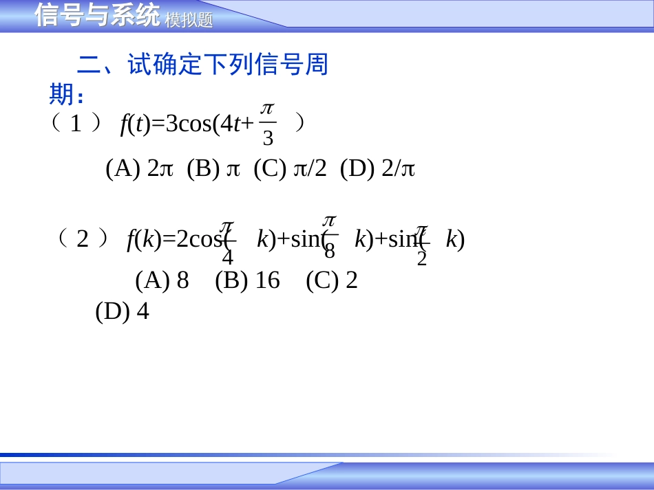 (1)--123章习题课信号与系统_第2页