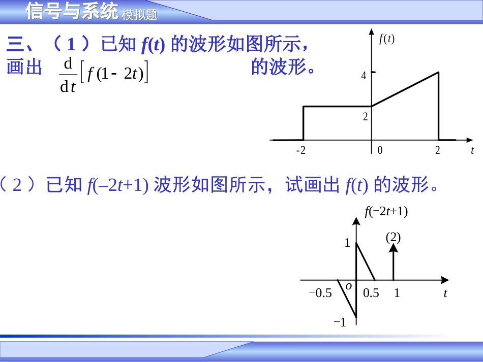 (1)--123章习题课信号与系统_第3页