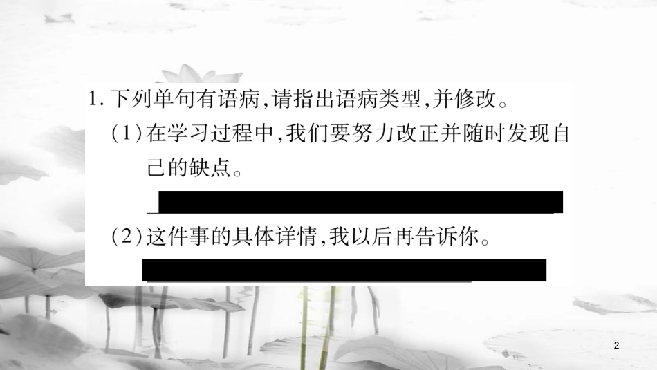 年八年级语文下册 第5单元 语文实践活动 单句学习与交流课件 苏教版(1)_第2页