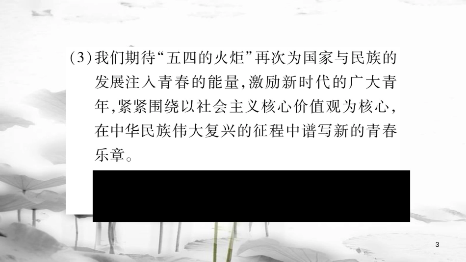 年八年级语文下册 第5单元 语文实践活动 单句学习与交流课件 苏教版(1)_第3页