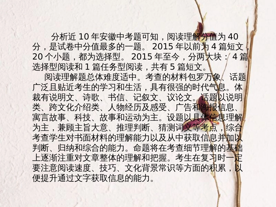 安徽省中考英语 第三部分 题型研析 高分保障 题型5 阅读理解课件(1)_第3页