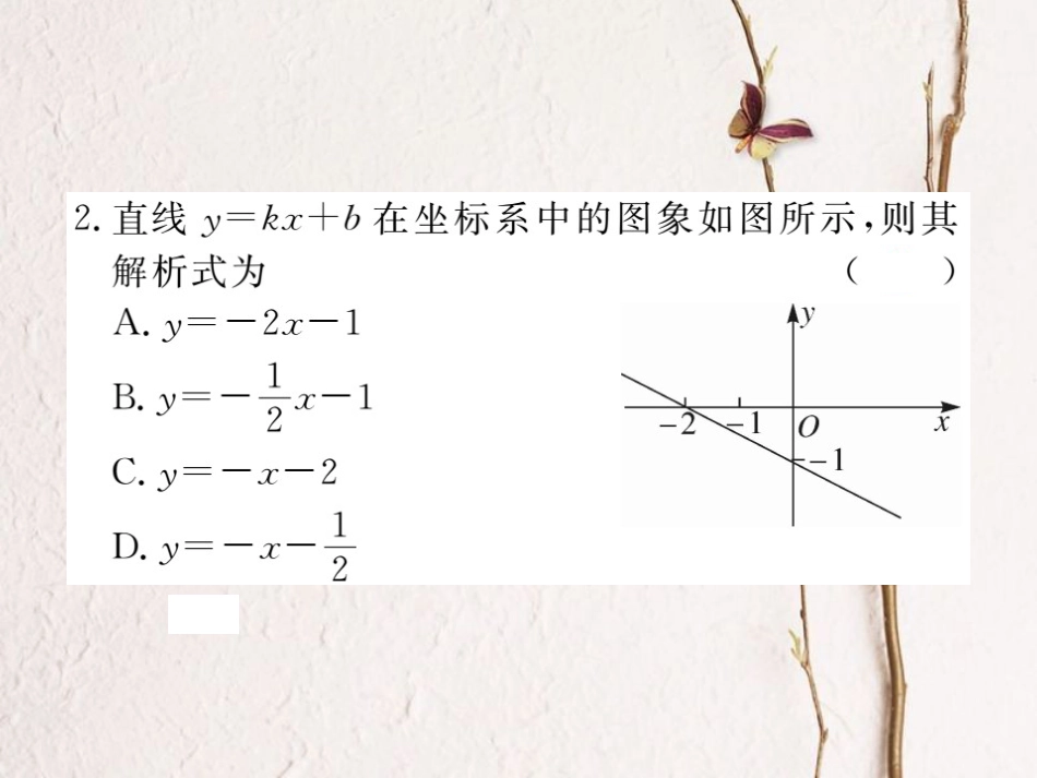 江西省八年级数学下册 第十九章 一次函数 19.2 一次函数 19.2.2 一次函数 第3课时 用待定系数法求一次函数的解析式练习课件 （新版）新人教版(1)_第3页