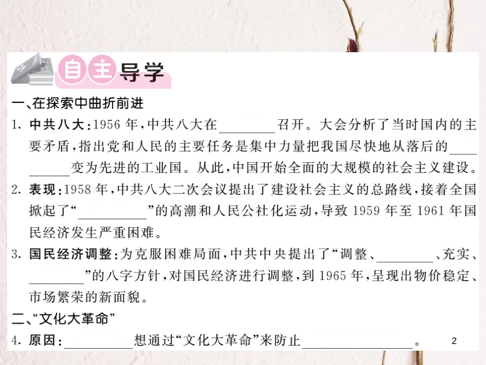 八年级历史下册 第二单元 第6课 艰辛探索与建设成就习题课件 新人教版_第2页
