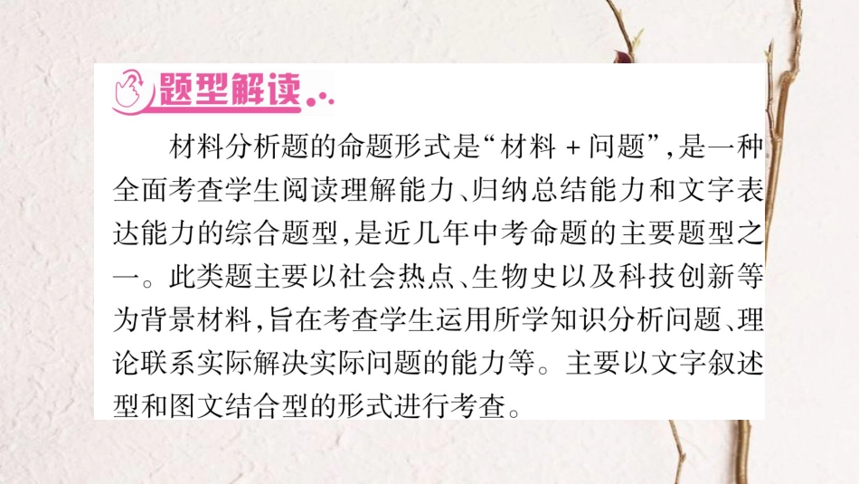 中考生物总复习 题型突破3 材料分析题课件(1)_第2页